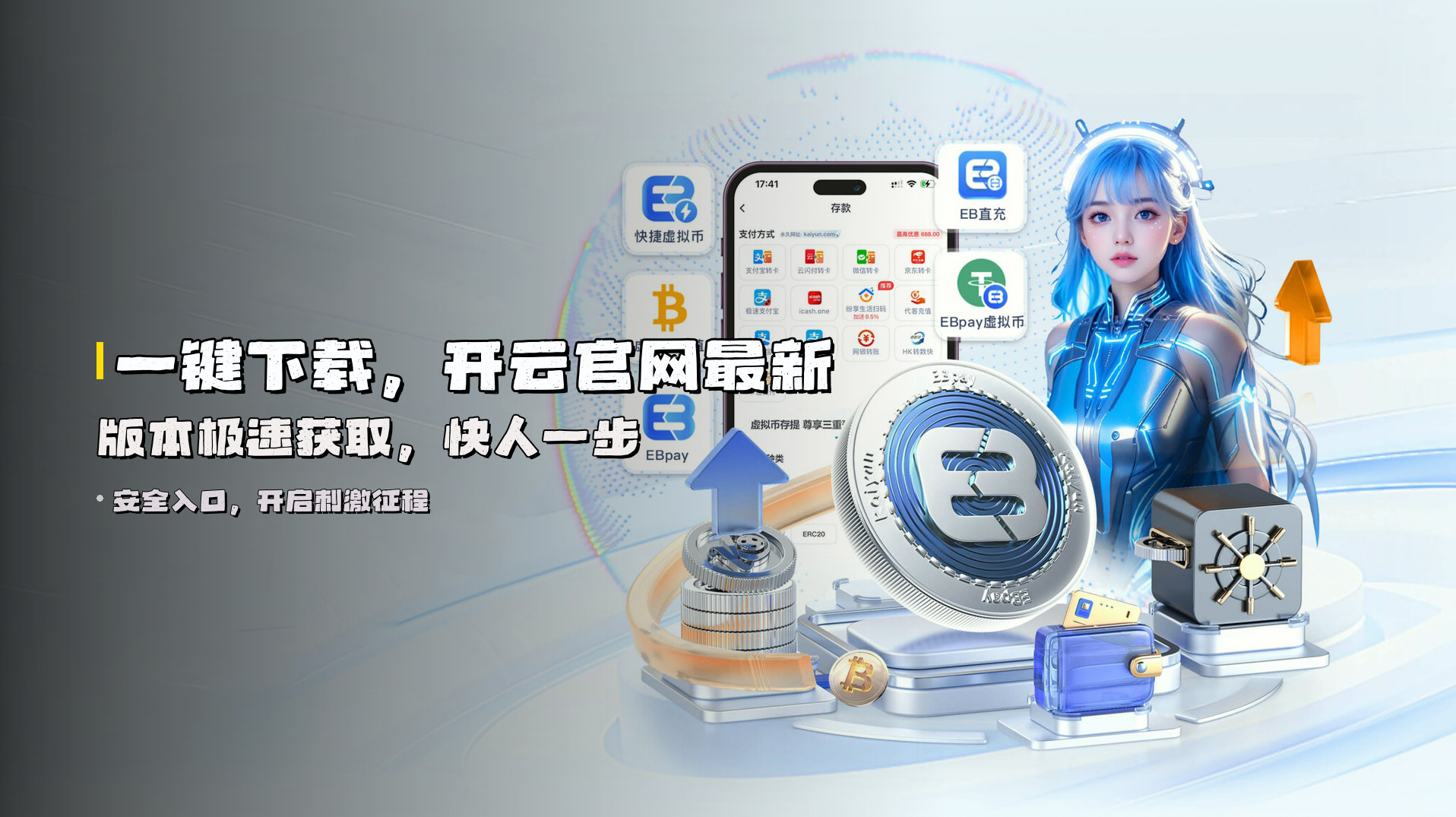 一键下载，<strong>开云官网最新版本</strong>极速获取，快人一步