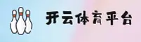 找不到开云官网？KAIYUN官方唯一安全通道在此